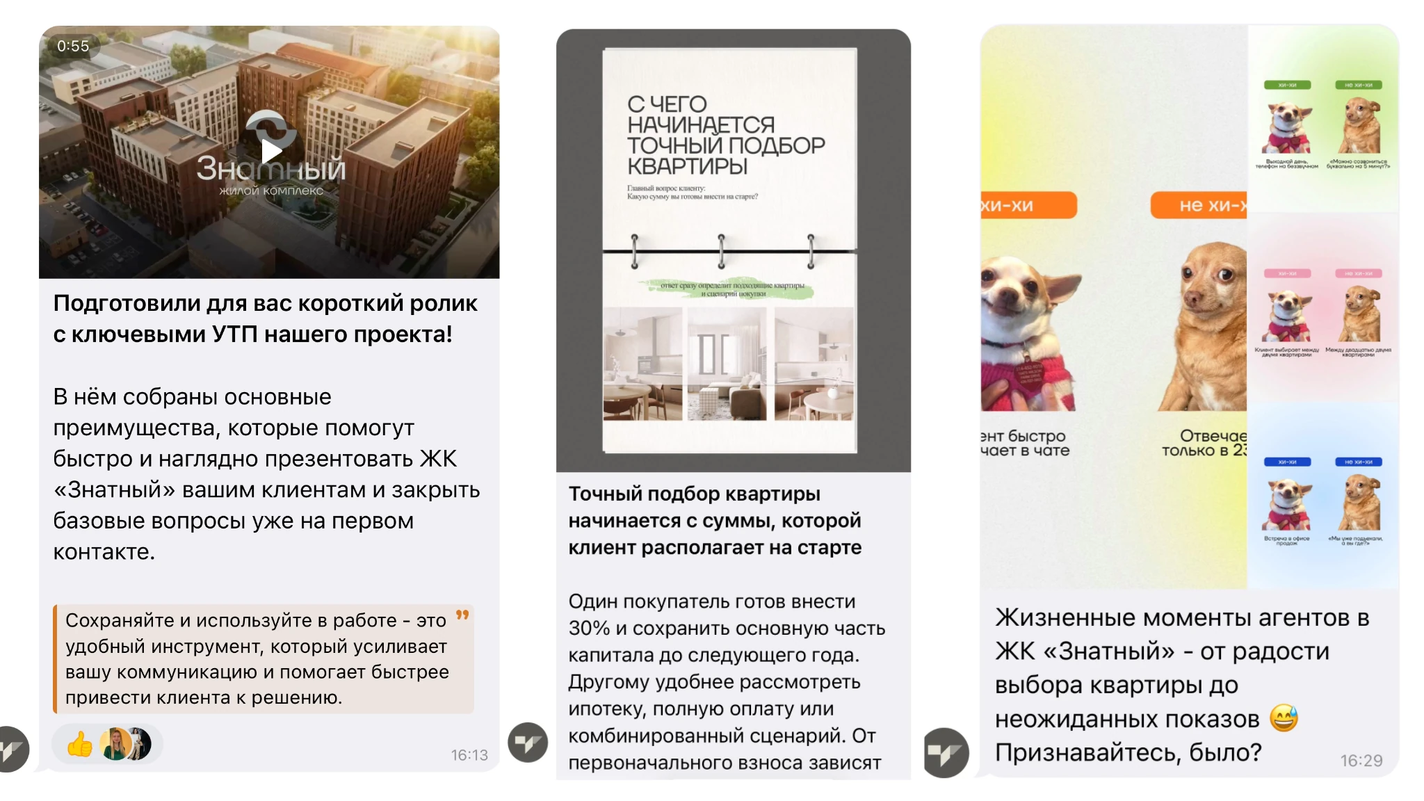 Примеры контента для агентского сообщества